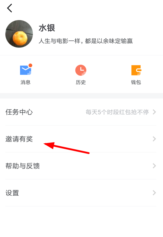 在搜狐新闻中邀请好友领红包的方法讲解