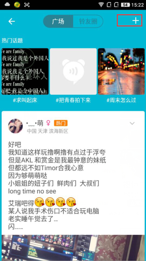 在谁叫我起床APP中发布动态的方法介绍