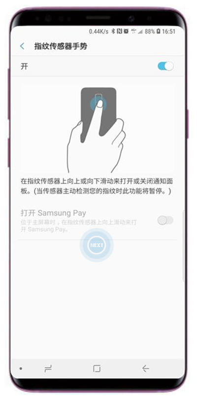 在三星s9中设置指纹传感器手势的图文教程