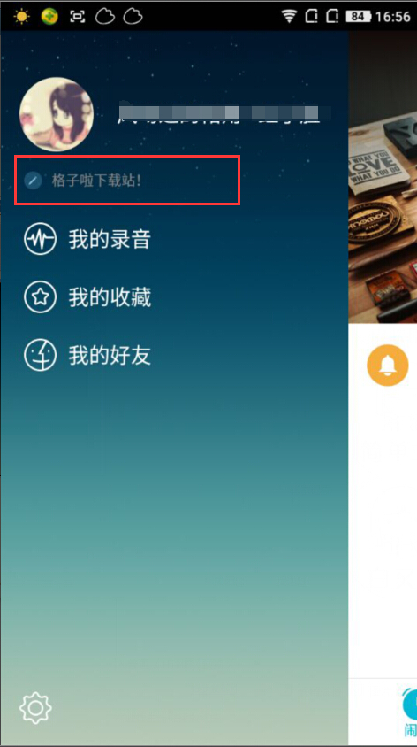 在谁叫我起床APP中搜索黑名单的图文教程