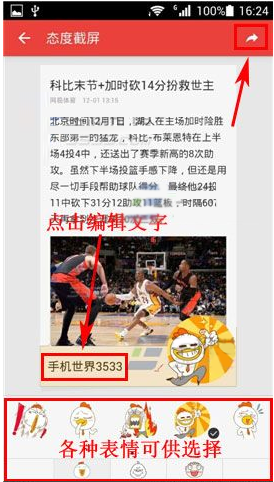 网易新闻客户端中使用态度截屏工具的具体步骤