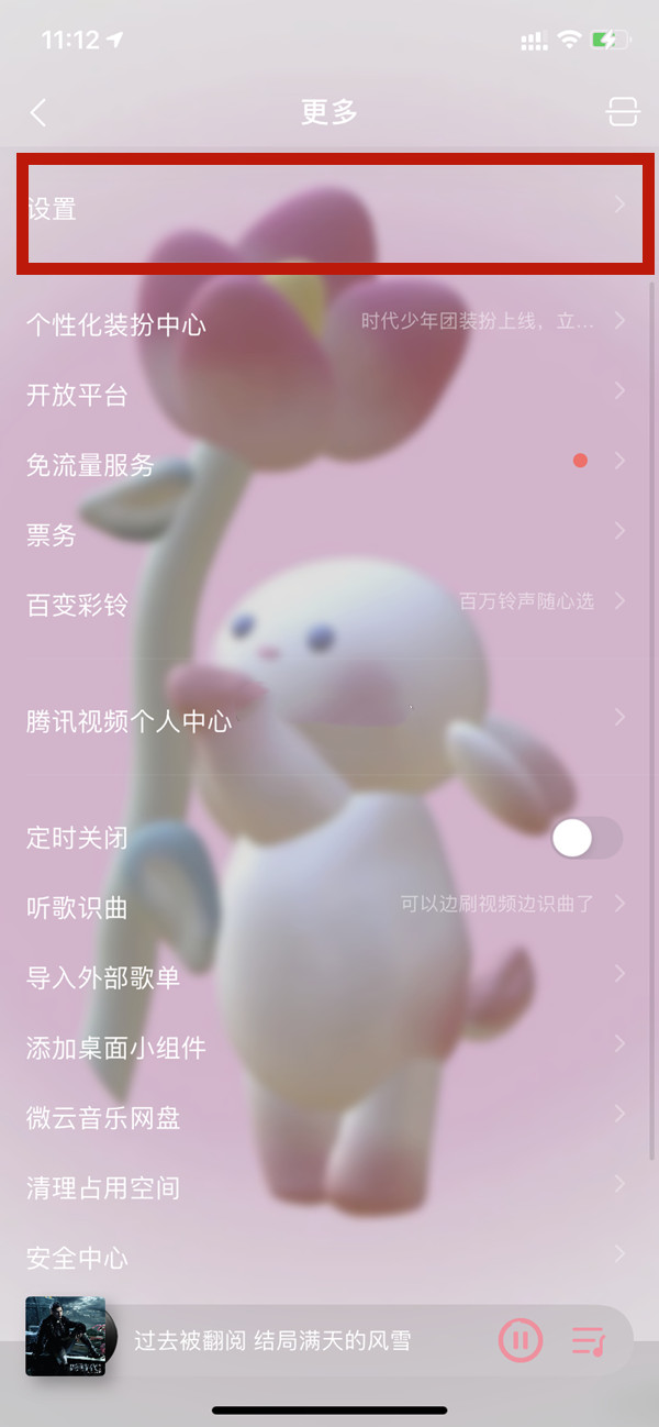 苹果12qq音乐没有桌面歌词怎么办?苹果12qq音乐没有桌面歌词解决办法