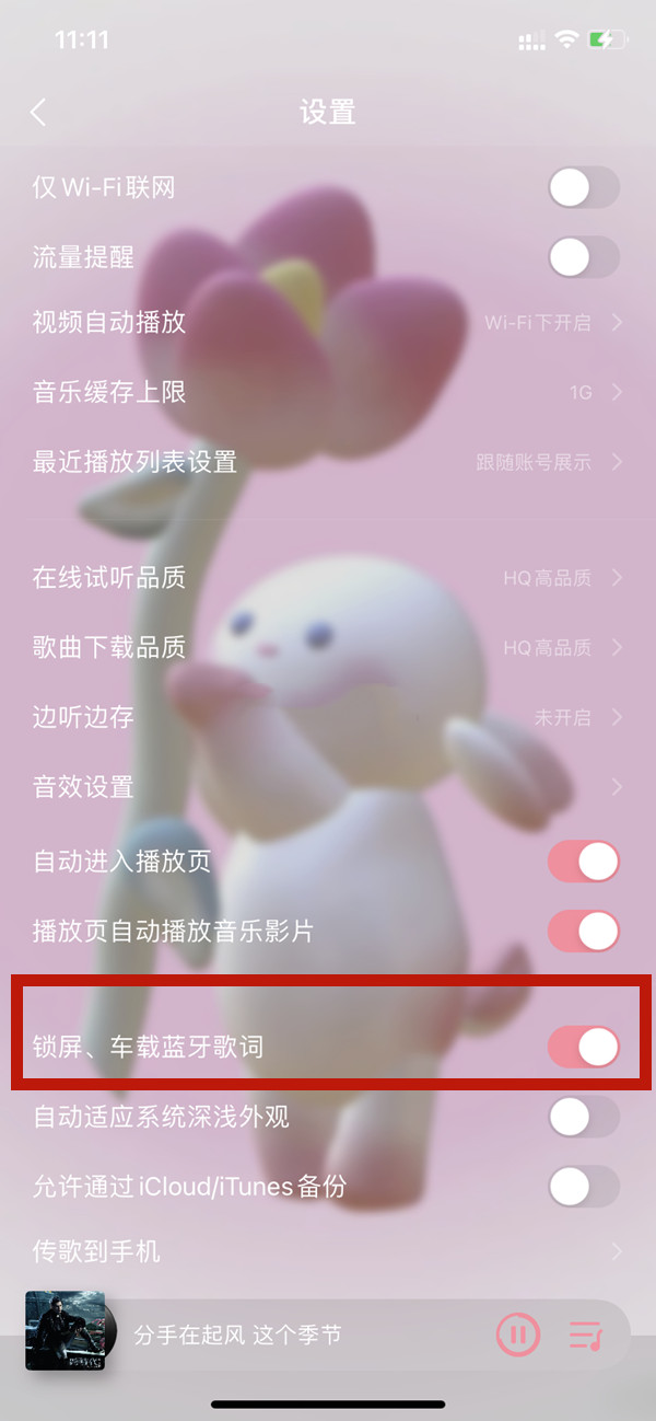 苹果12qq音乐没有桌面歌词怎么办?苹果12qq音乐没有桌面歌词解决办法