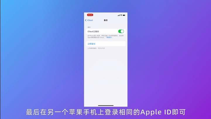 苹果手机iCloud如何云备份?苹果手机数据传输到另一个苹果手机步骤分享