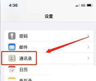苹果手机如何设置通讯录排顺序?苹果手机设置通讯录排列顺序方法