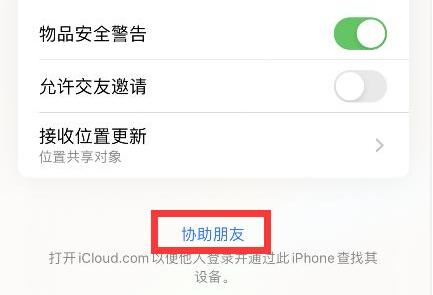 苹果手机如何查找对方手机?苹果手机查找对方手机方法