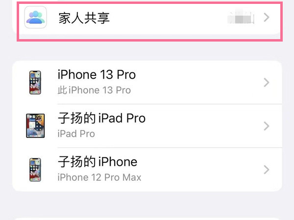苹果手机在哪里关闭家人共享?苹果手机关闭家人共享操作步骤