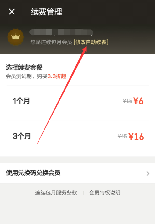 在饿了么APP中取消会员自动续费的图文步骤