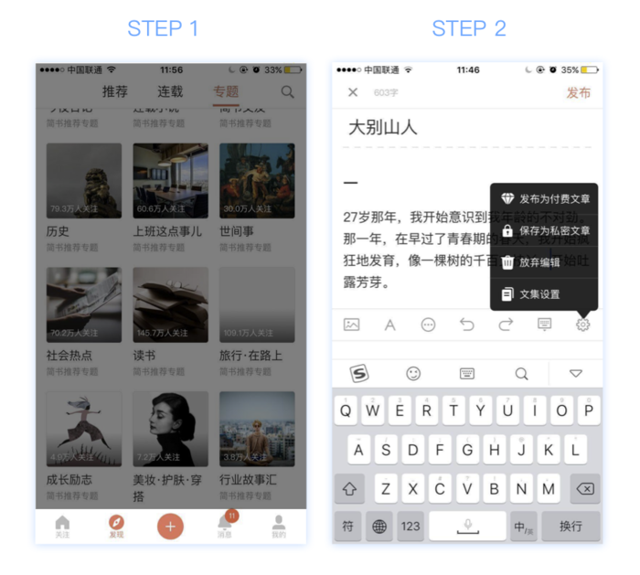 在简书APP中发布付费文章的操作步骤
