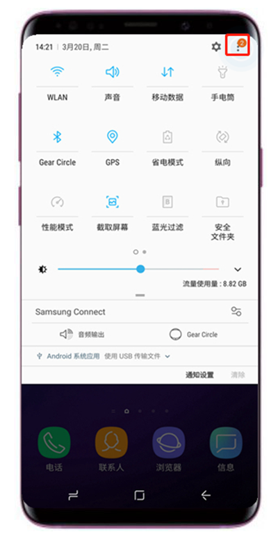 在三星a9star中设置顶部菜单图标位置的方法讲解