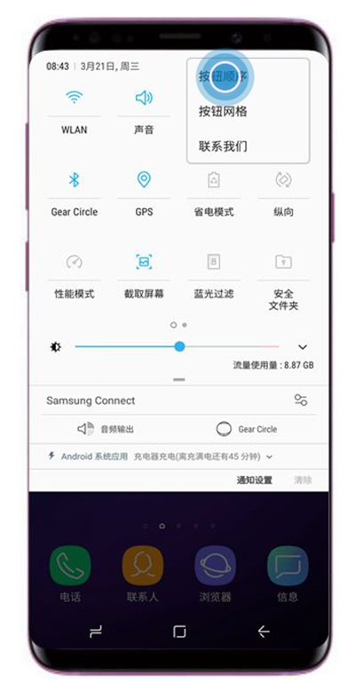 在三星a9star中设置顶部菜单图标位置的方法讲解