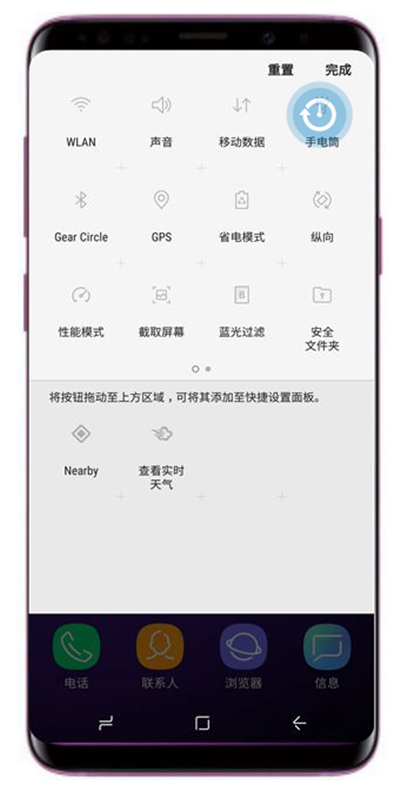 在三星a9star中设置顶部菜单图标位置的方法讲解