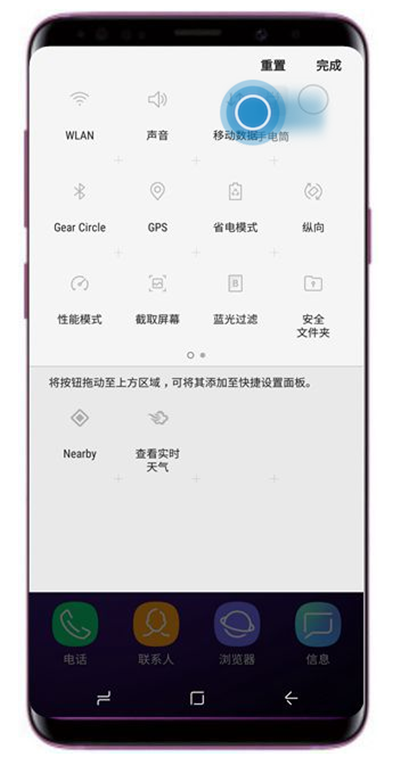 在三星a9star中设置顶部菜单图标位置的方法讲解