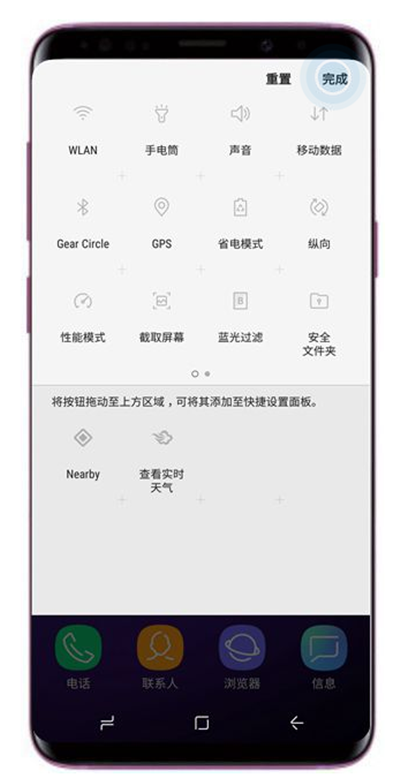在三星a9star中设置顶部菜单图标位置的方法讲解