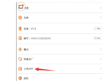在红手指上传app的图文教程