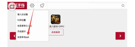 在红手指上传app的图文教程