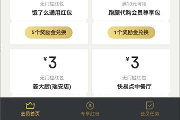 在饿了么中获取奖励金的方法介绍