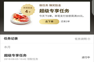 在饿了么中获取奖励金的方法介绍