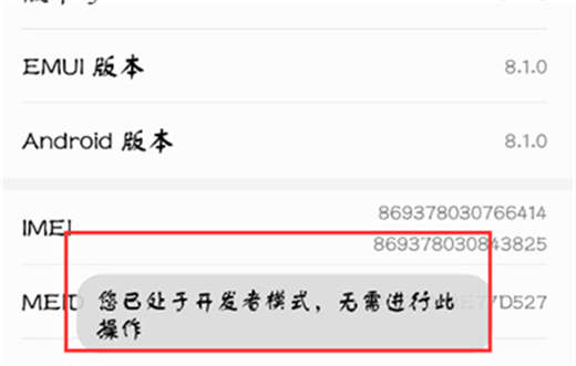 在荣耀note10中设置开发者选项的图文讲解