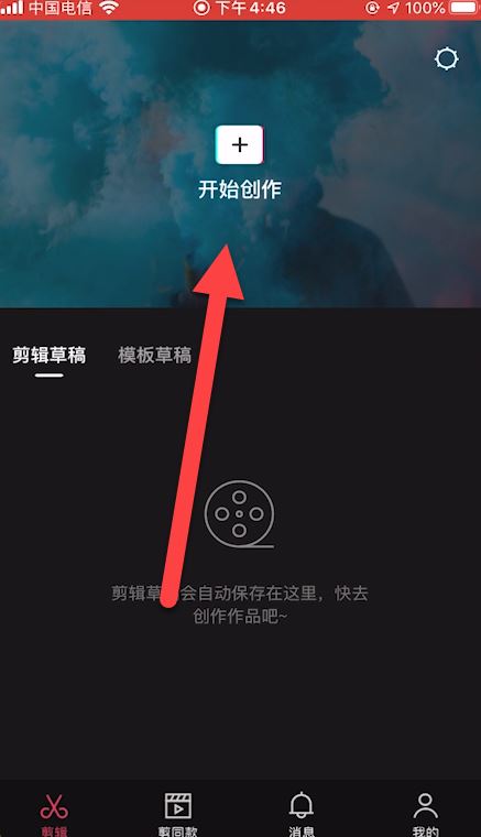 剪映怎么设置添加siri声音?剪映设置添加siri声音方法