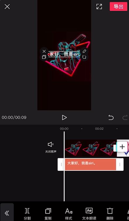 剪映怎么设置添加siri声音?剪映设置添加siri声音方法
