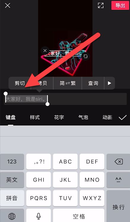 剪映怎么设置添加siri声音?剪映设置添加siri声音方法
