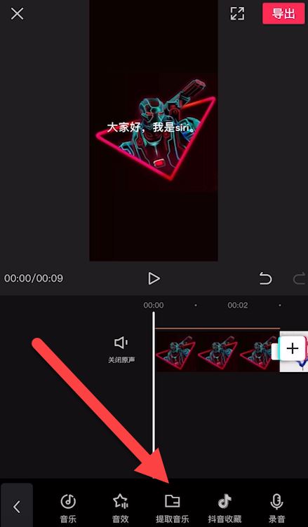 剪映怎么设置添加siri声音?剪映设置添加siri声音方法