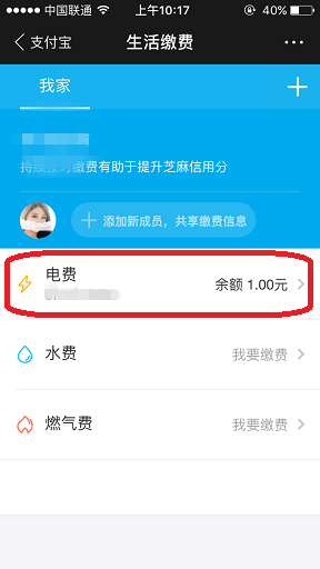 在支付宝中查看电费余额的详细步骤