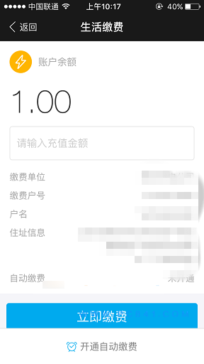 在支付宝中查看电费余额的详细步骤