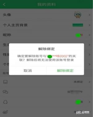 在好游快爆中解除绑定的方法讲解