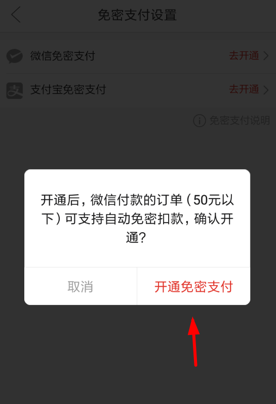 在拼多多APP中进行免密码支付的方法分享