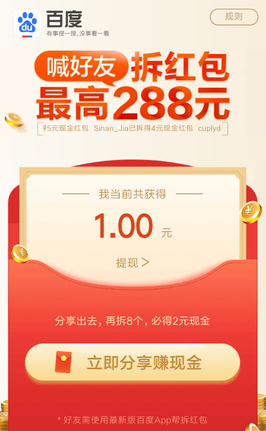 在百度中邀请好友拆红包的方法讲解