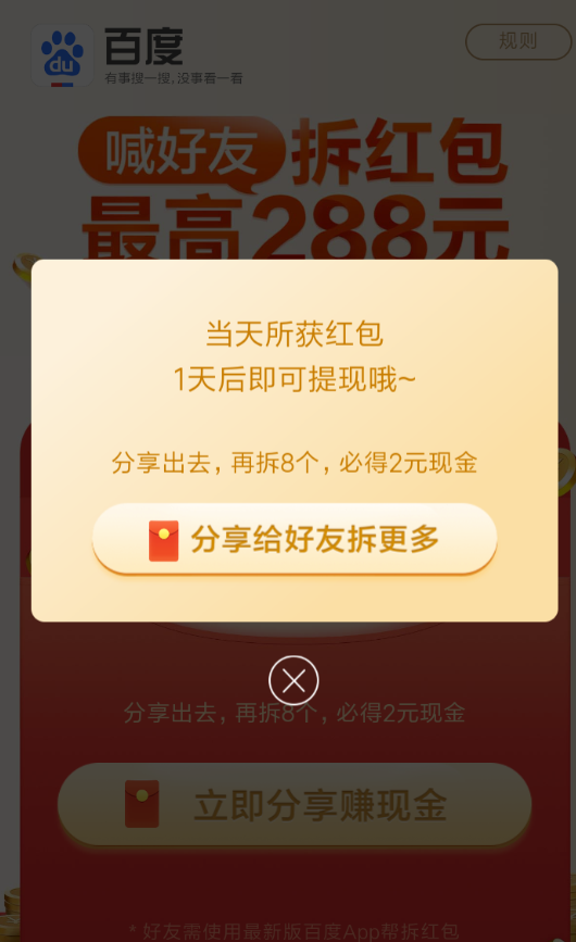 在百度中邀请好友拆红包的方法讲解