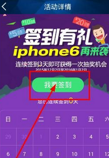 在咪咕听书中进行签到的详细讲解