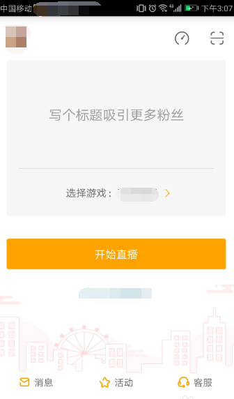 虎牙直播用来直播手机游戏的详细讲解