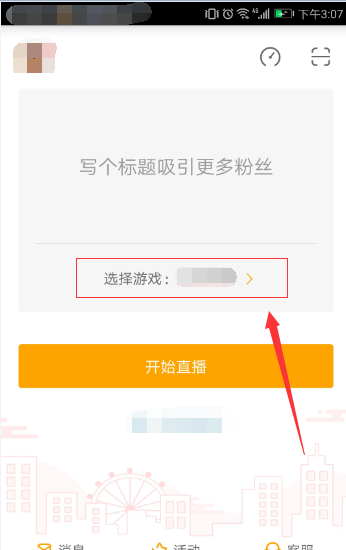 虎牙直播用来直播手机游戏的详细讲解