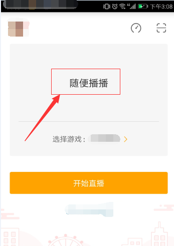 虎牙直播用来直播手机游戏的详细讲解