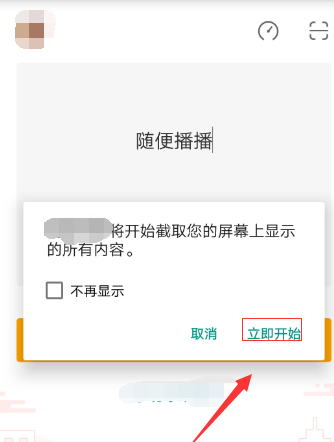 虎牙直播用来直播手机游戏的详细讲解