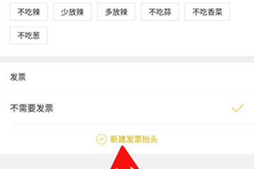 美团外卖APP中开票的方法介绍