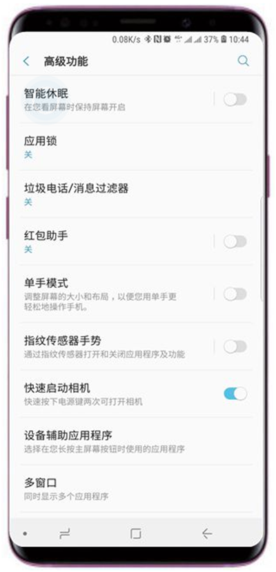 在三星a9star中设置智能休眠的方法讲解