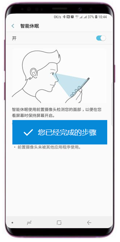 在三星a9star中设置智能休眠的方法讲解