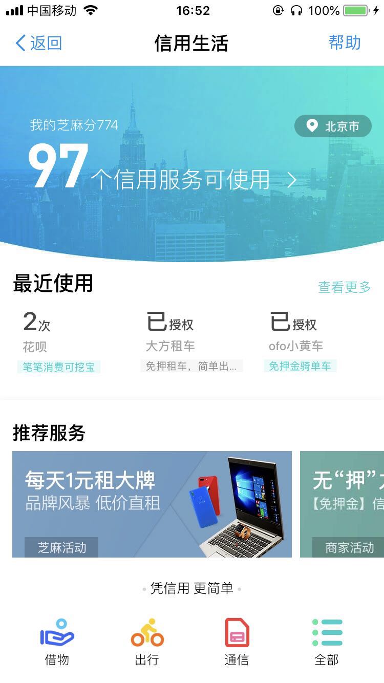 芝麻信用功能的详细介绍