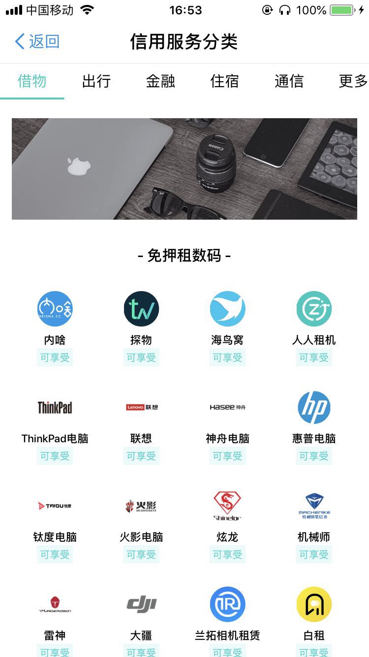 芝麻信用功能的详细介绍