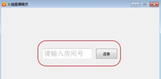 火猫直播精灵使用的方法介绍