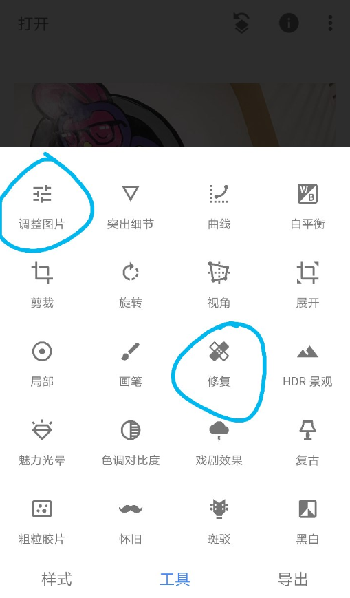 在snapseed中修出大长腿的详细讲解