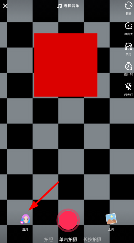 抖音APP设置发色特效的操作过程