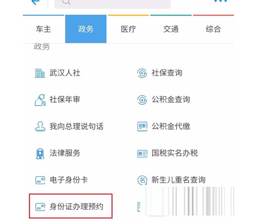 在支付宝中申请办理身份证的方法讲解