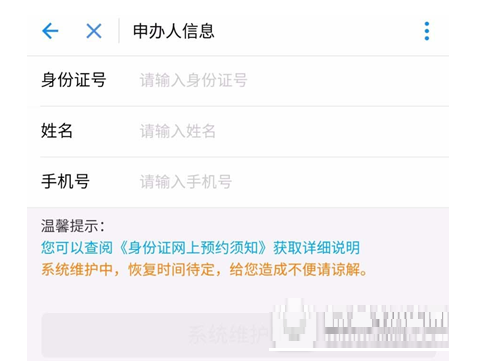 在支付宝中申请办理身份证的方法讲解
