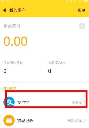 哈你直播app中将礼物提现的详细图文讲解
