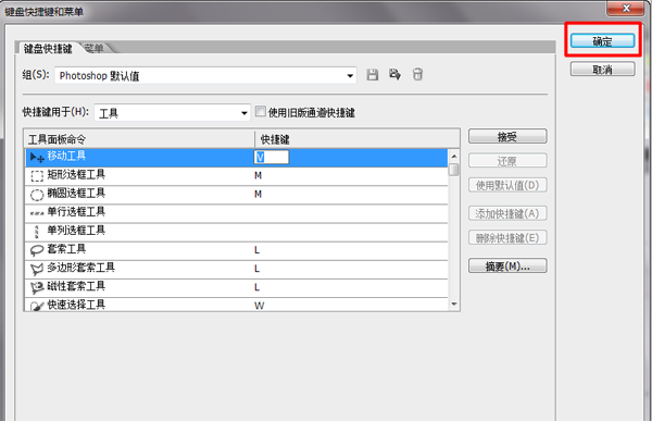 photoshop快捷键设置的步骤介绍